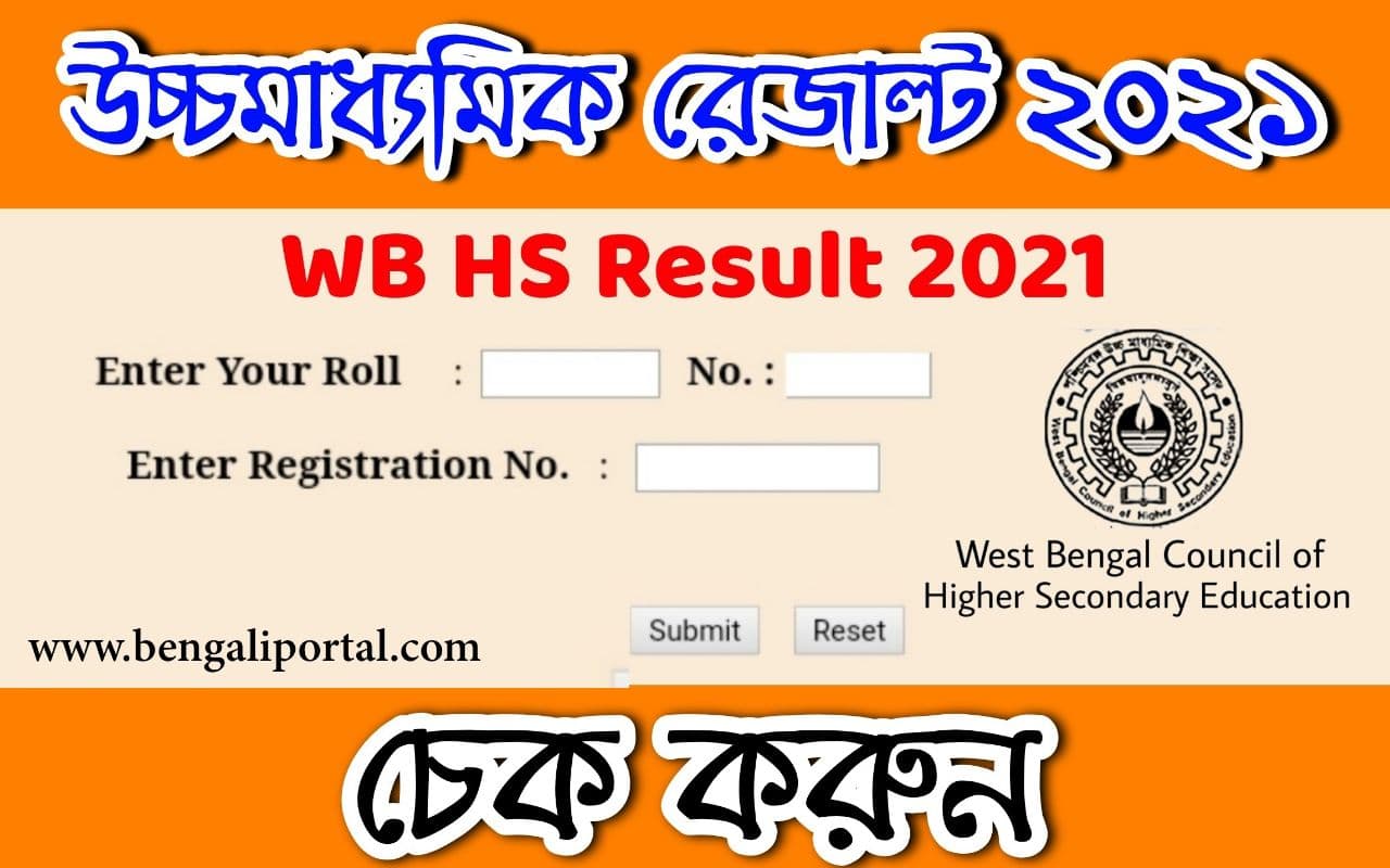 WB Higher Secondary Result 2021 উচ্চ মাধ্যমিক রেজাল্ট 2021 Check Now