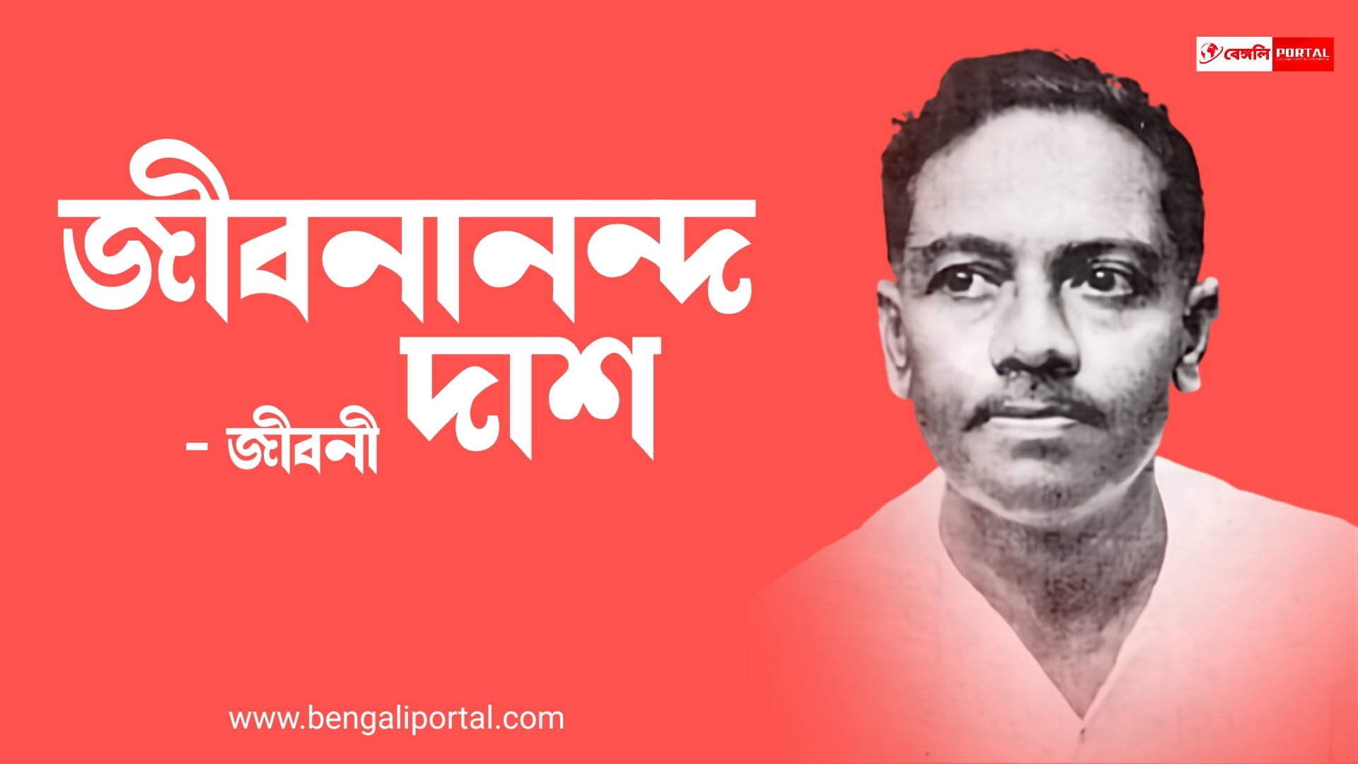 biography means bengali