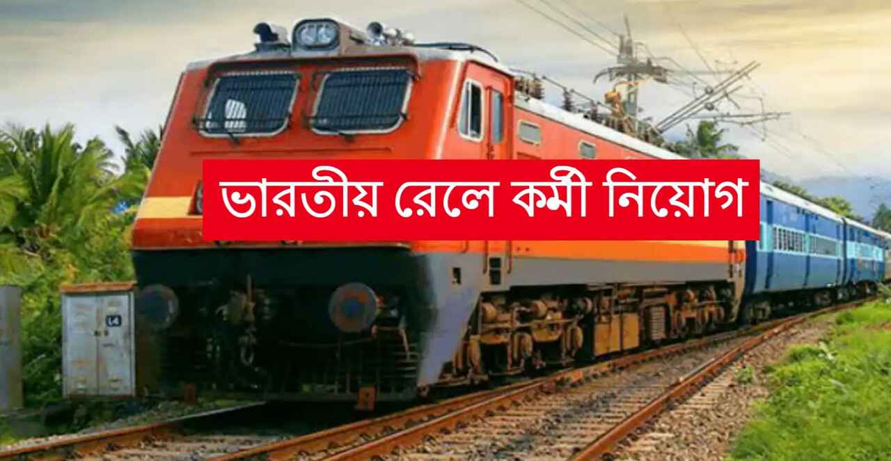 South East Central Railway Recruitment 2024
