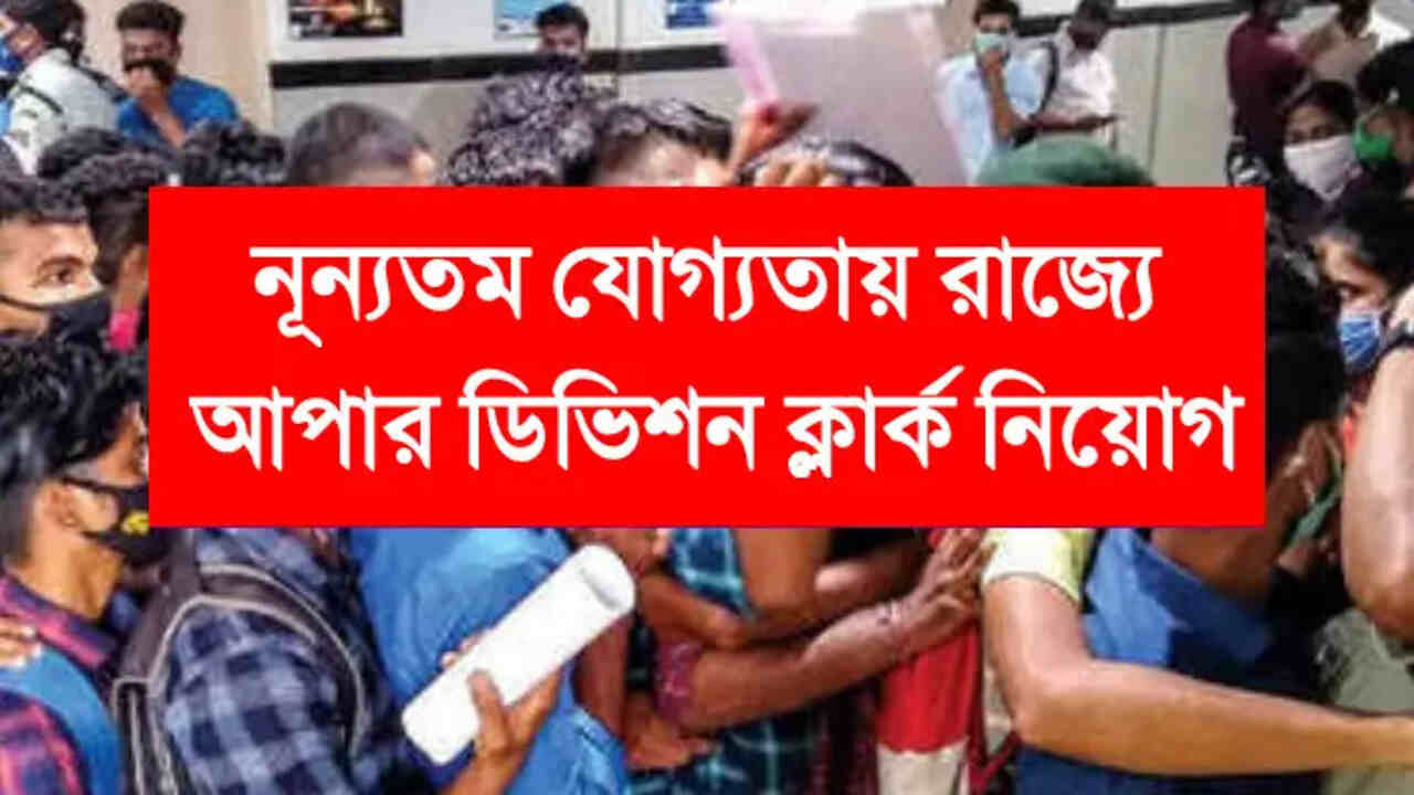 Upper Division Clerk Recruitment 2024